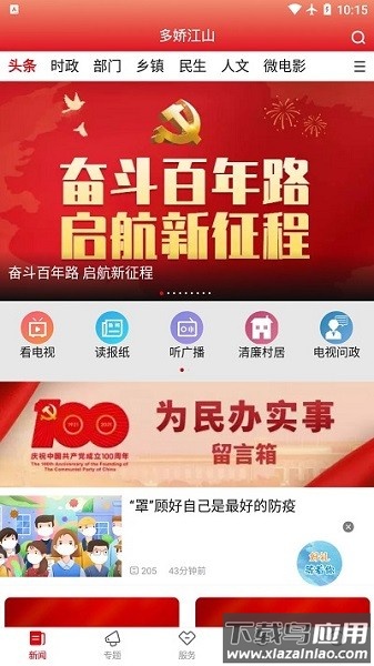 多娇江山官方版最新版截图1