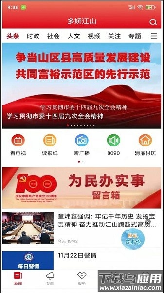 多娇江山官方版最新版截图3