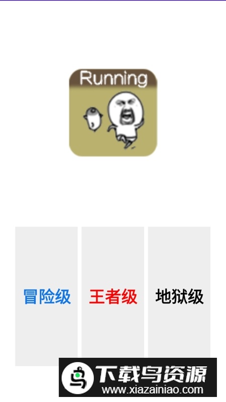 跨越障碍游戏2025最新版最新版截图1