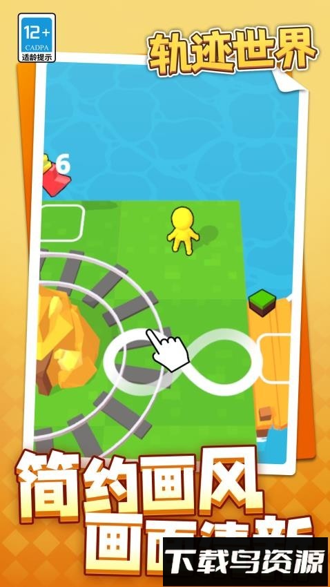 轨迹世界最新版截图1