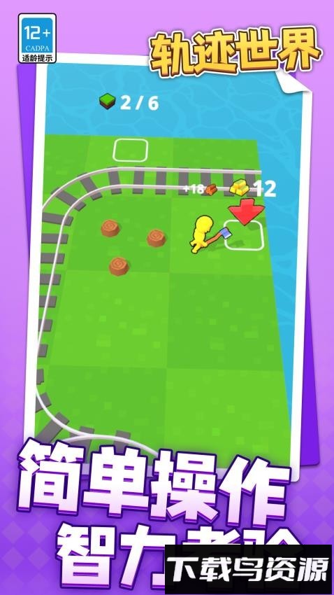 轨迹世界最新版截图2