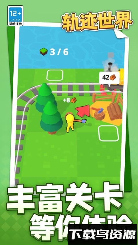 轨迹世界最新版截图3