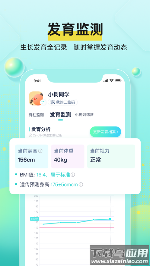 小树同学app下载截图1
