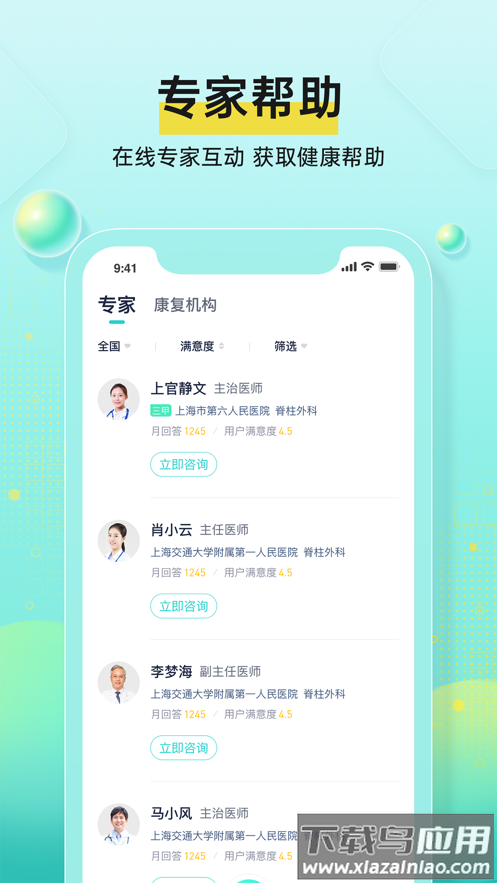 小树同学app下载截图2