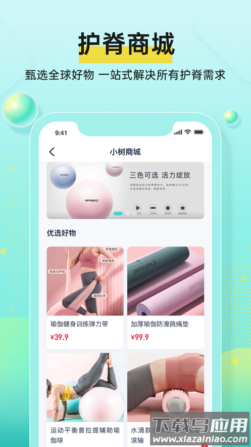 小树同学app下载截图3