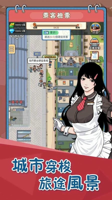 火车站模拟器折相思破解版最新版截图2
