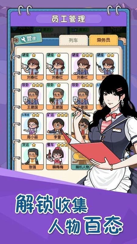 火车站模拟器折相思破解版最新版截图3