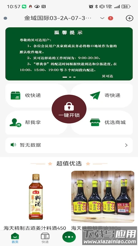 贝可达官方版下载