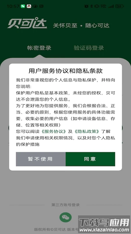 贝可达app最新版截图1