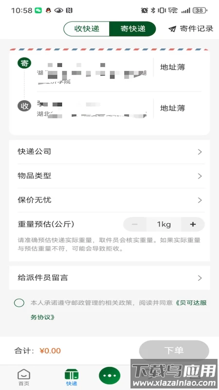 贝可达app最新版截图3