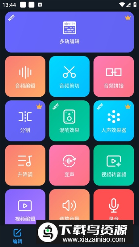 超级音乐编辑器最新安卓版最新版截图3