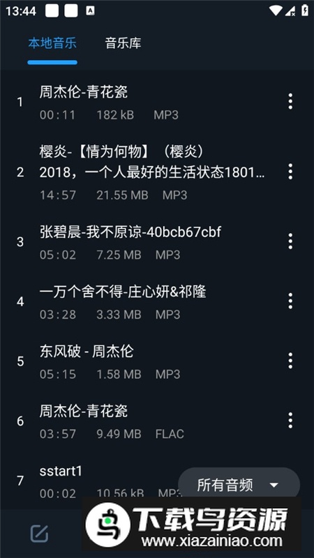 超级音乐编辑器最新安卓版最新版截图4