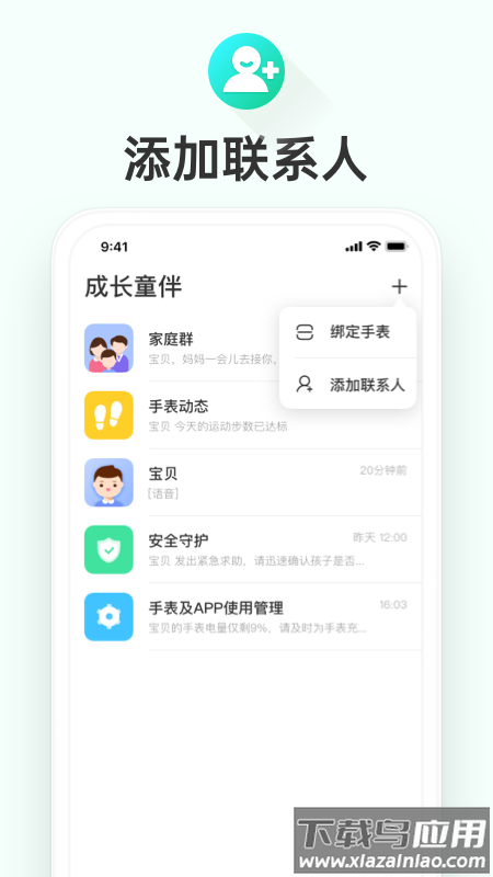 成长童伴app手表下载最新版截图1