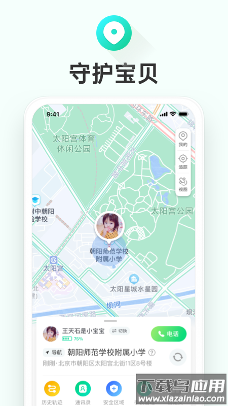 成长童伴app手表下载最新版截图2