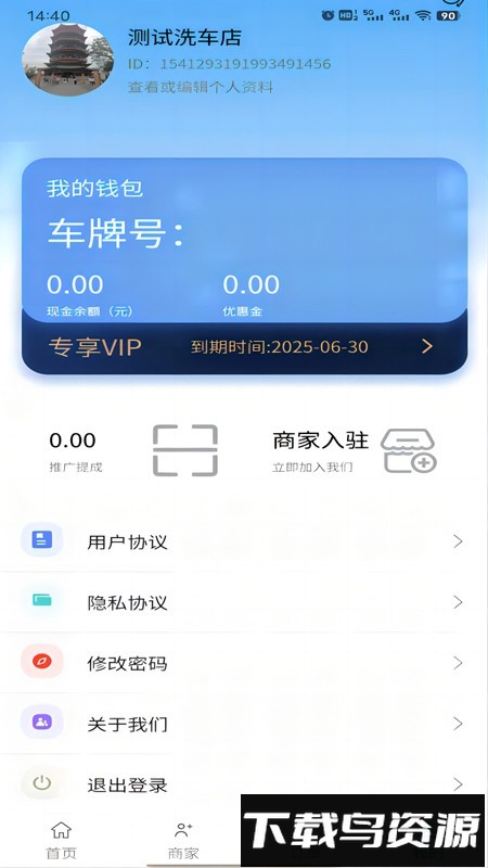 车龙惠最新版最新版截图2