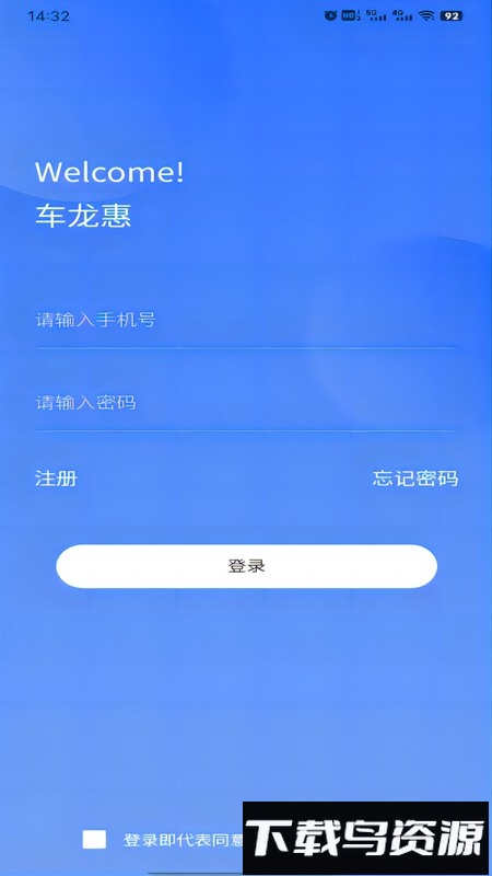 车龙惠最新版最新版截图3
