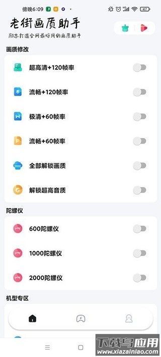 香肠派对画质助手120帧无卡顿(老街画质助手)最新版截图1