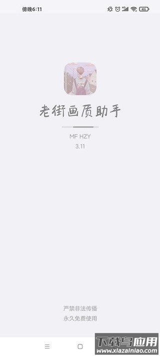 香肠派对画质助手120帧无卡顿(老街画质助手)最新版截图3