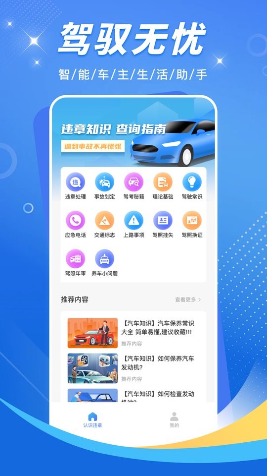 12123交管平台最新版本最新版截图1