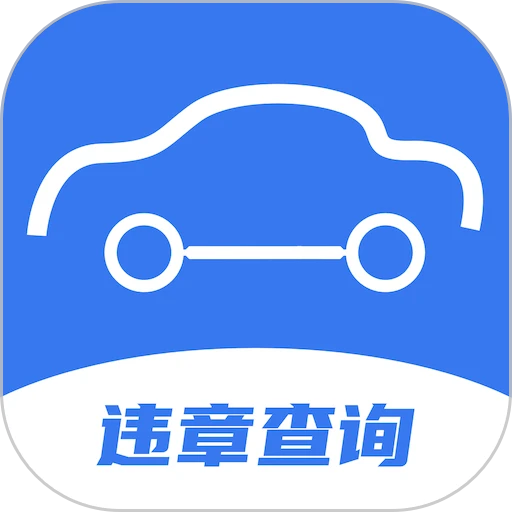 12123交管平台最新版本