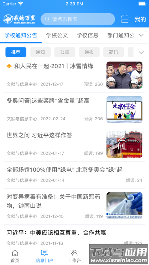 我的万里app下载最新版截图2