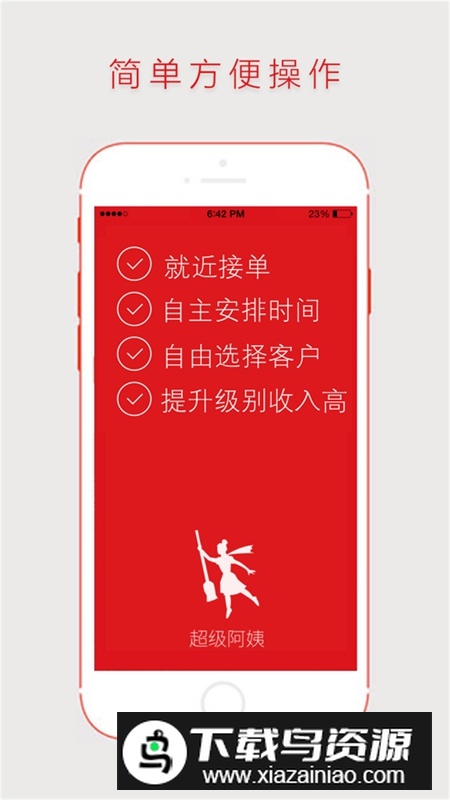 超级阿姨端APP手机版免费版最新版截图5
