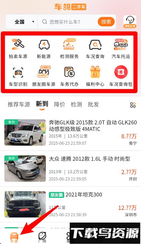 车鸽二手车平台官方版