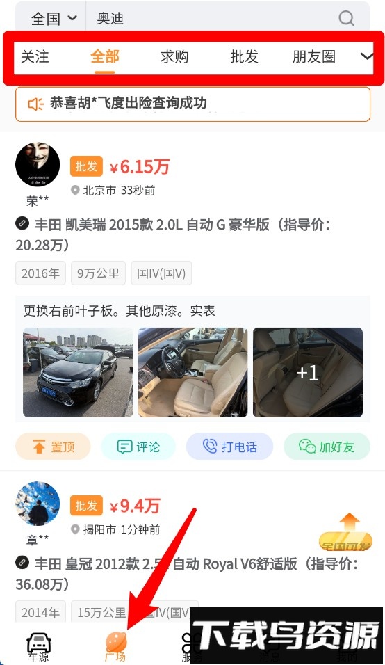 车鸽二手车平台官方版