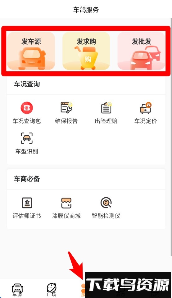 车鸽二手车平台官方版