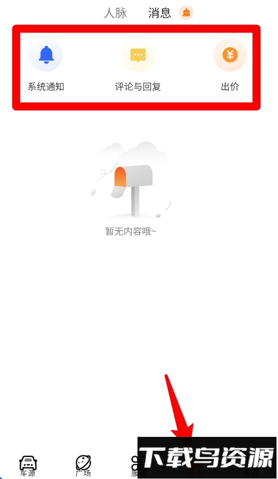 车鸽二手车平台官方版