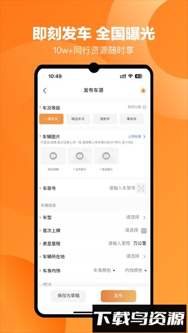车鸽二手车平台官方版最新版截图1