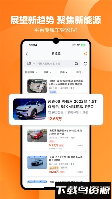 车鸽二手车平台官方版最新版截图2