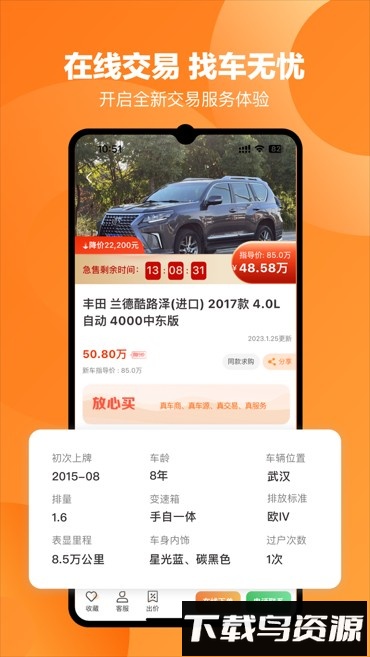 车鸽二手车平台官方版最新版截图3