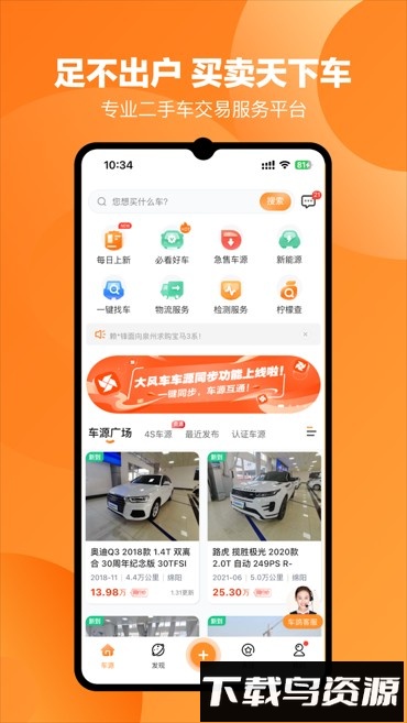 车鸽二手车平台官方版最新版截图4