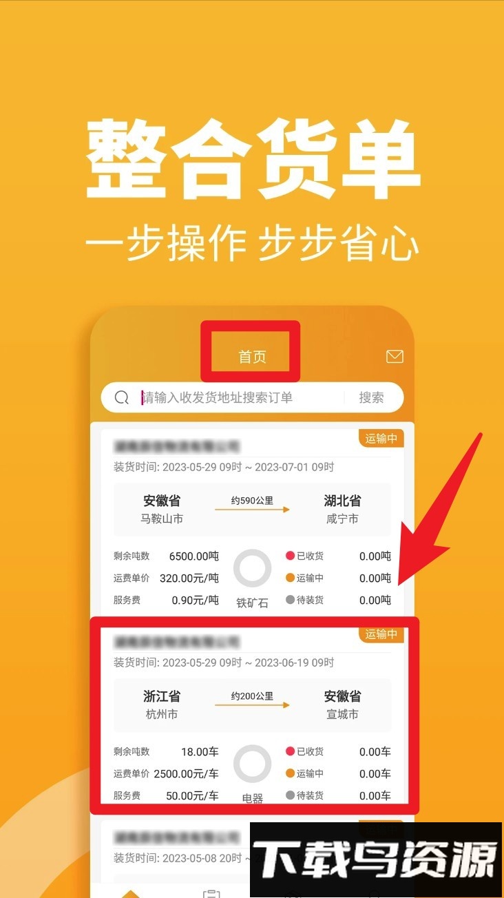 车马动车主端app(三行五车主端)