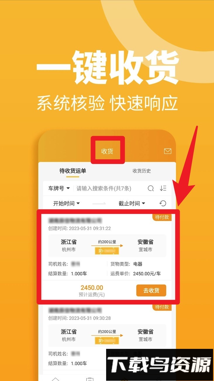 车马动车主端app(三行五车主端)