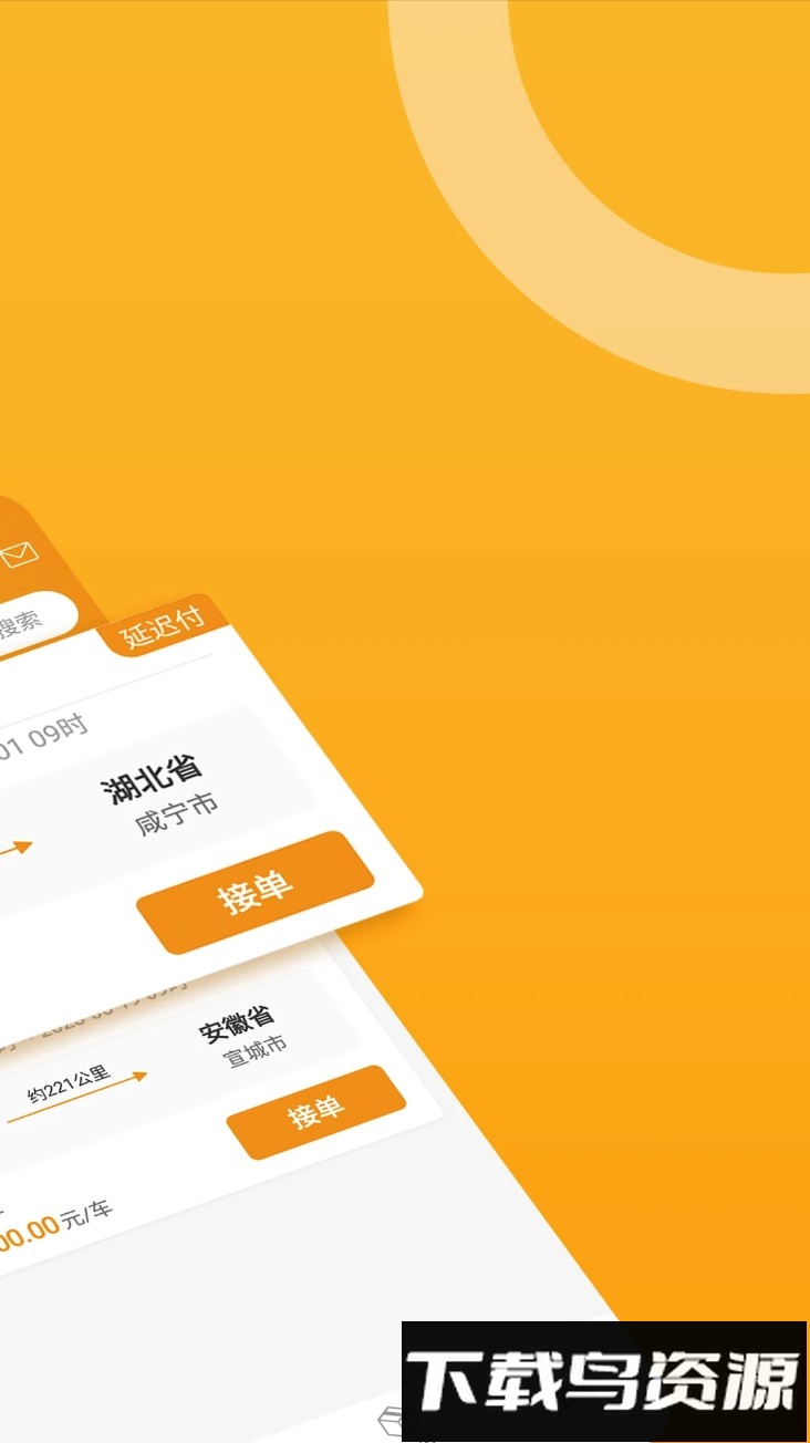 车马动车主端app(三行五车主端)最新版截图1