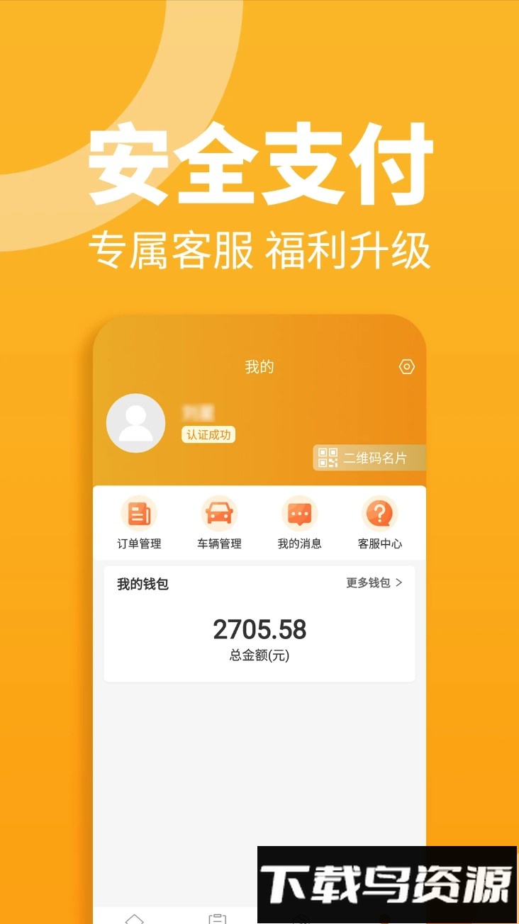 车马动车主端app(三行五车主端)最新版截图3