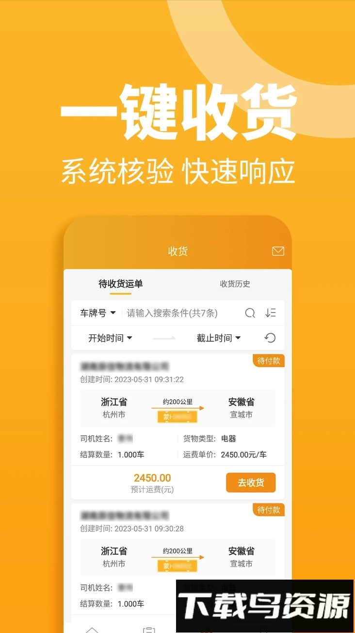 车马动车主端app(三行五车主端)最新版截图5