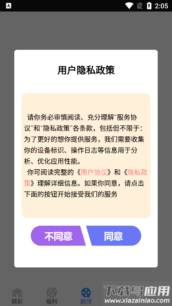 嗨贝短剧免费下载