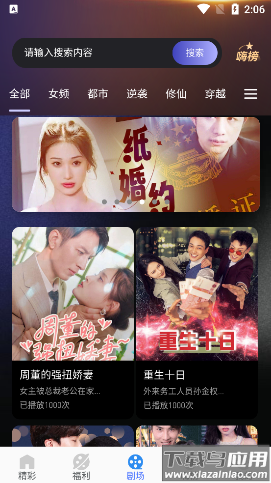 嗨贝短剧免费下载最新版截图4