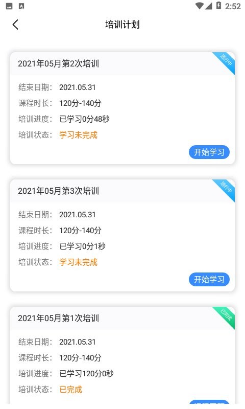 安运保最新版最新版截图2