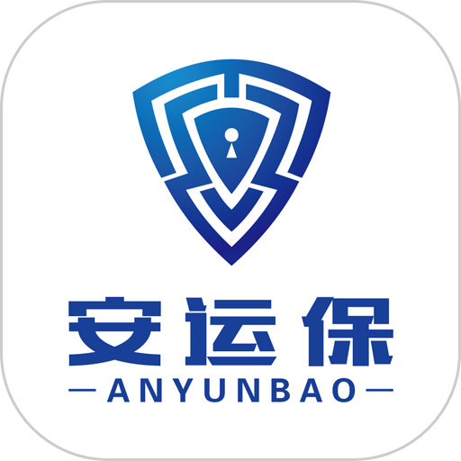 安运保最新版