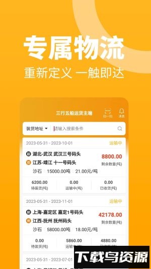 车马动船运货主端app