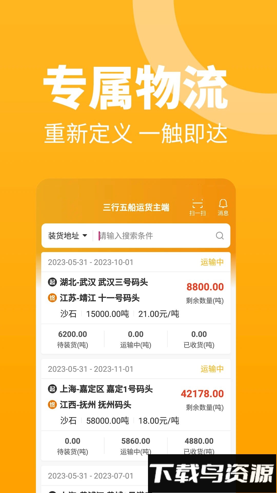 车马动船运货主端app最新版截图1