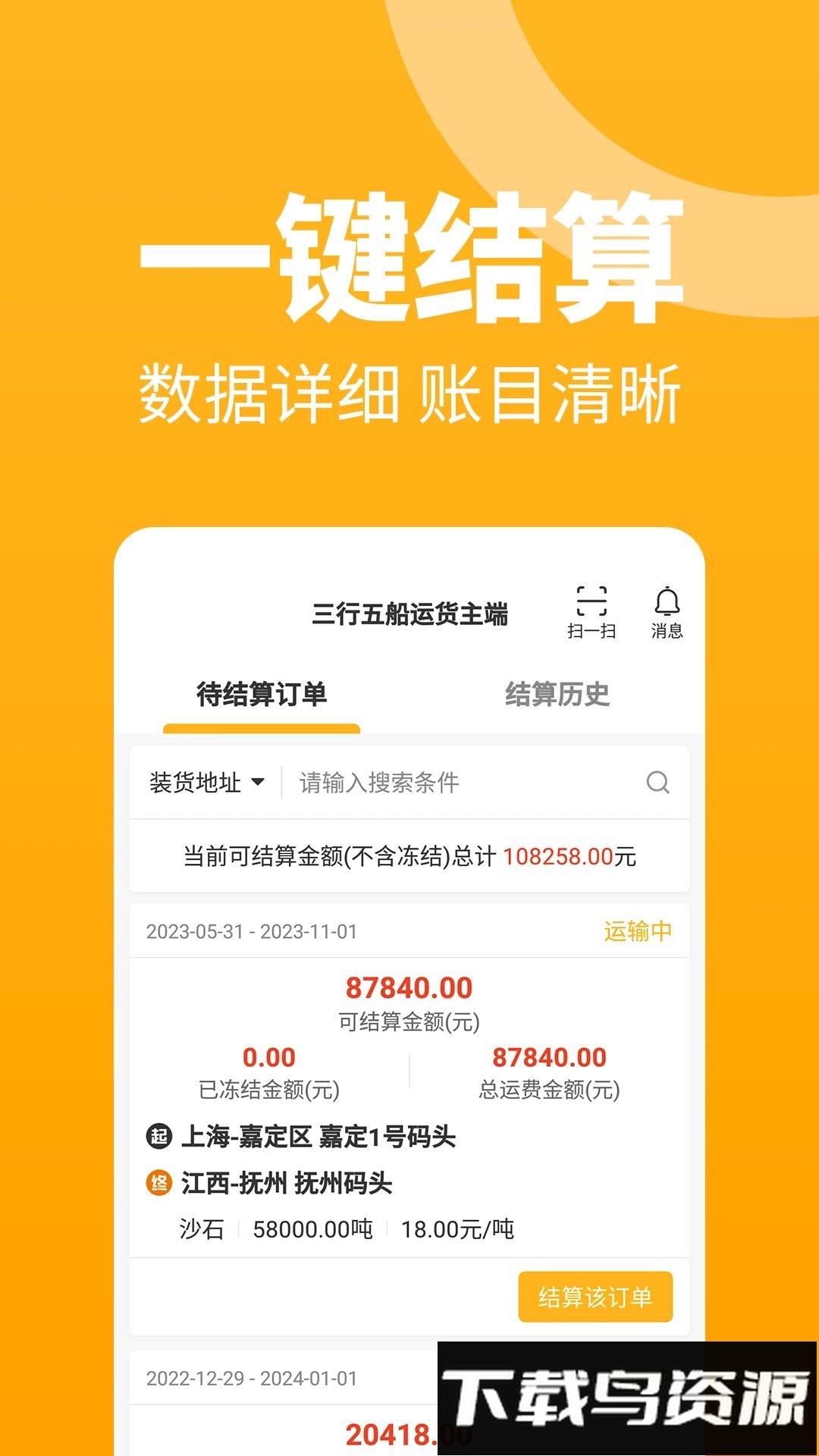 车马动船运货主端app最新版截图2