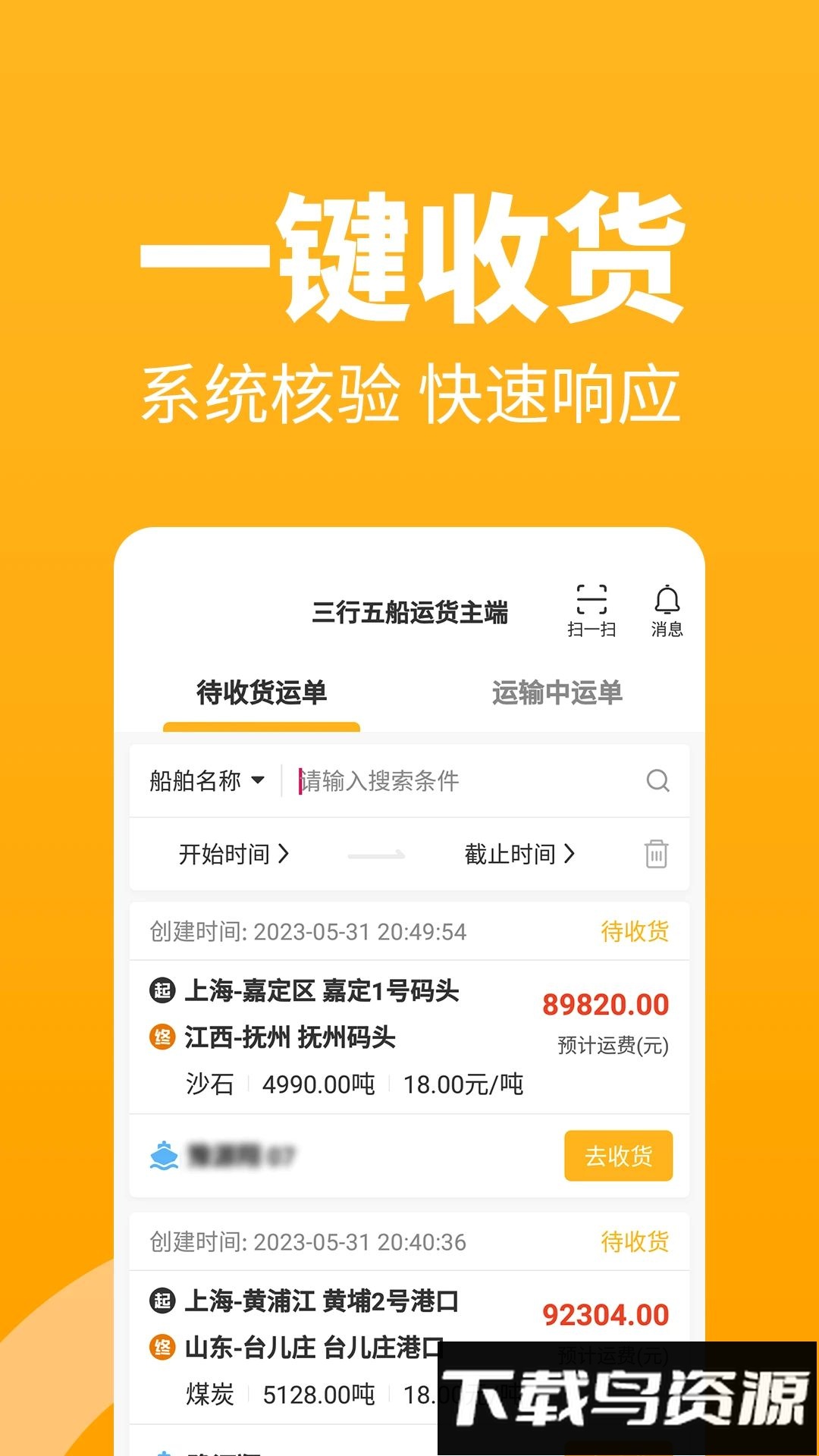 车马动船运货主端app最新版截图4