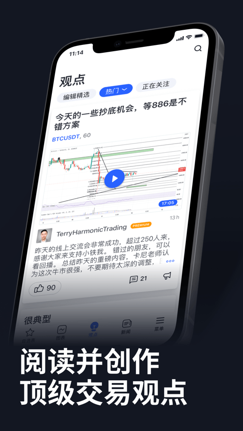 tradingview手机中文版截图1