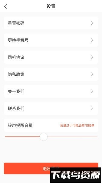 车顺通司机端最新版截图1