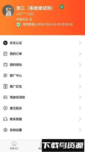 车顺通司机端最新版截图2